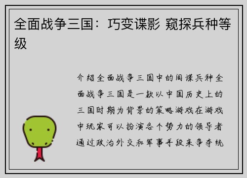 全面战争三国：巧变谍影 窥探兵种等级